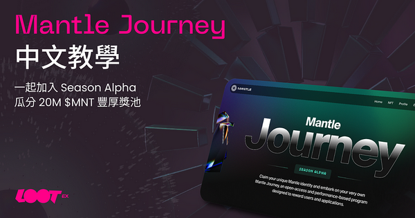 Mantle Journey 中文教學攻略 — 1